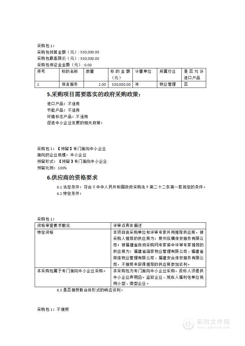 鲤城区江南街道社区卫生服务中心大楼物业管理保洁服务采购项目