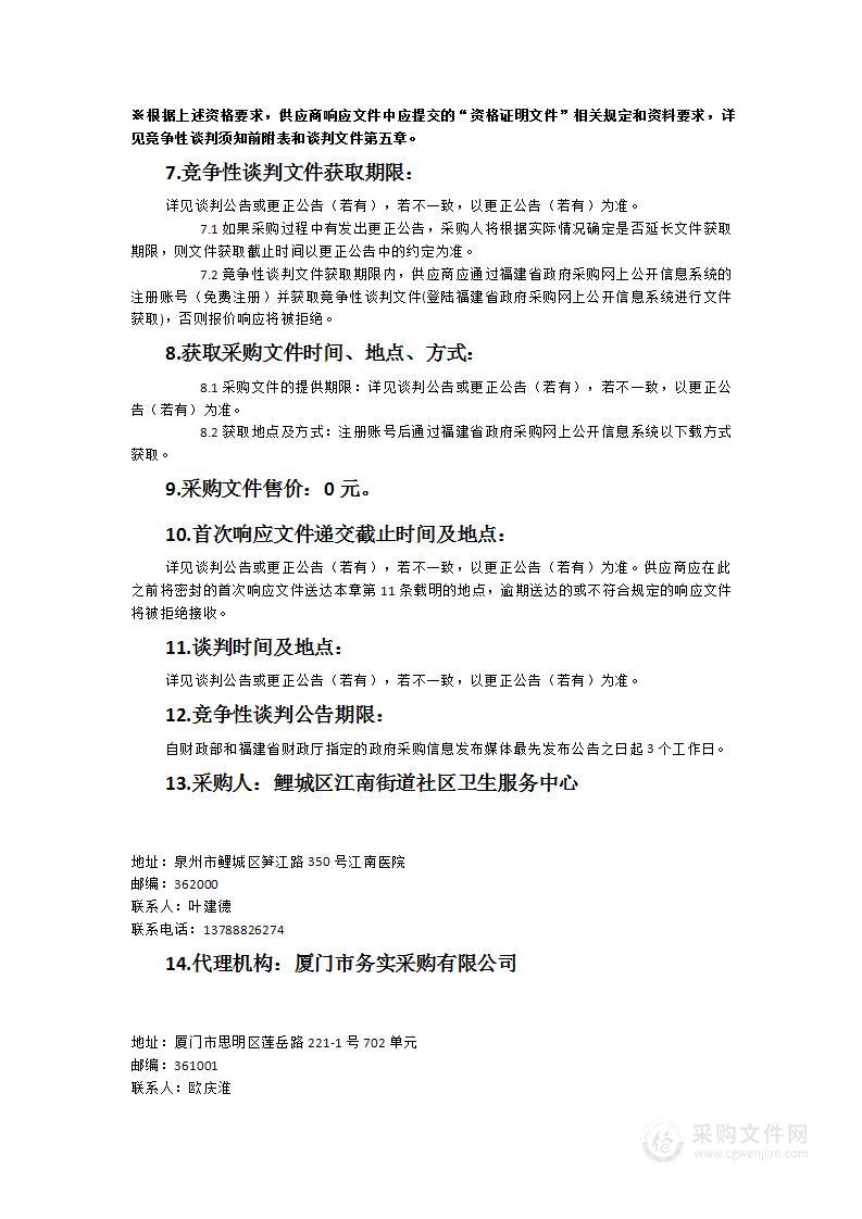 鲤城区江南街道社区卫生服务中心大楼物业管理保洁服务采购项目