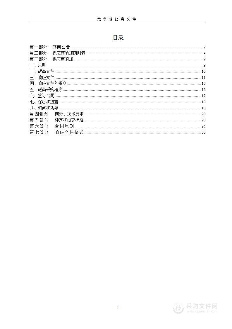 山西省农村生活污水资源化利用指南编制购买服务