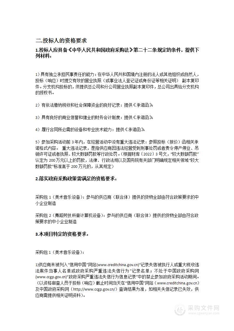 广东仲元中学附属学校专用设备设施采购项目（广东仲元中学附属学校音乐美术舞蹈体艺类及综合场室设备设施采购）