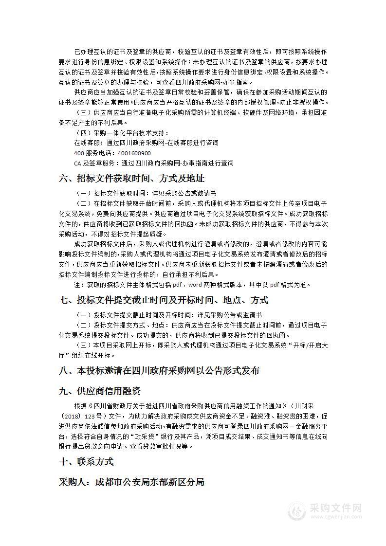 成都市公安局东部新区分局2023年协管人员服务采购项目