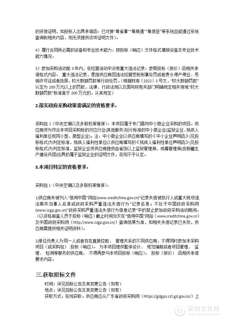 广东医科大学附属第二医院中央空调以及多联机等维保项目