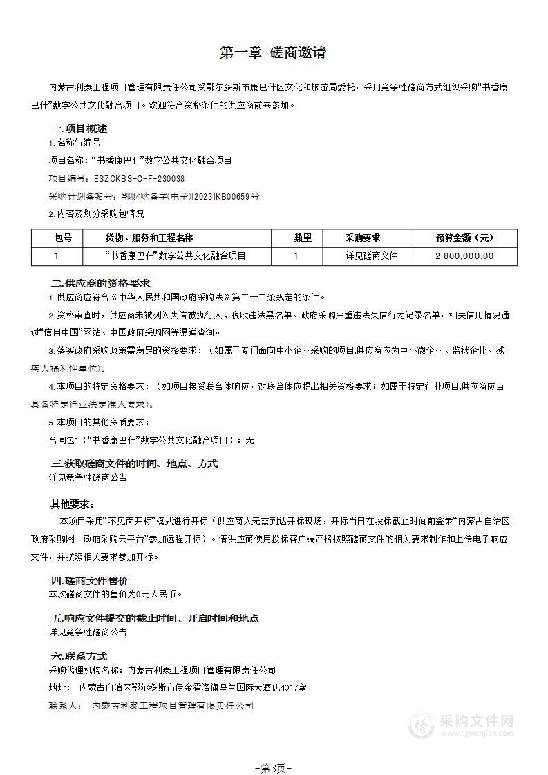 “书香康巴什”数字公共文化融合项目