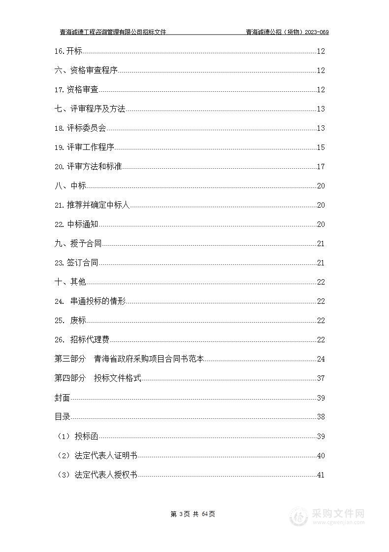 2023年秋季重大动物疫病疫苗采购