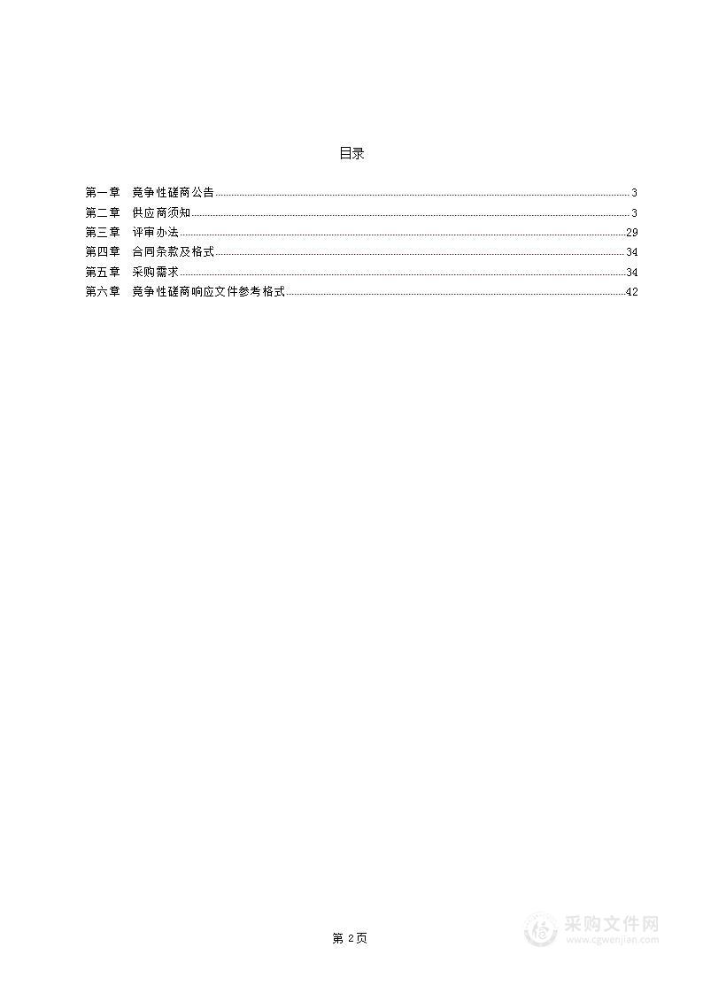 府谷县临空经济产业园建设可行性研究报告暨园区功能区布局规划报告编制项目