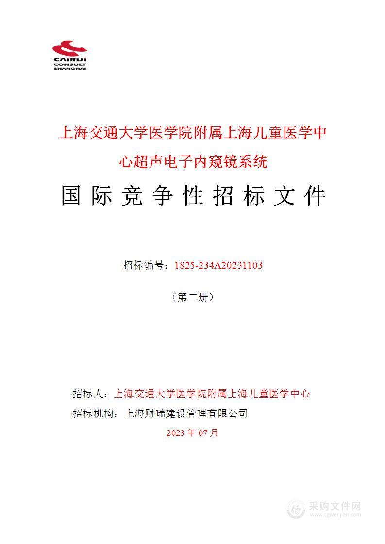 上海交通大学医学院附属上海儿童医学中心超声电子内窥镜系统