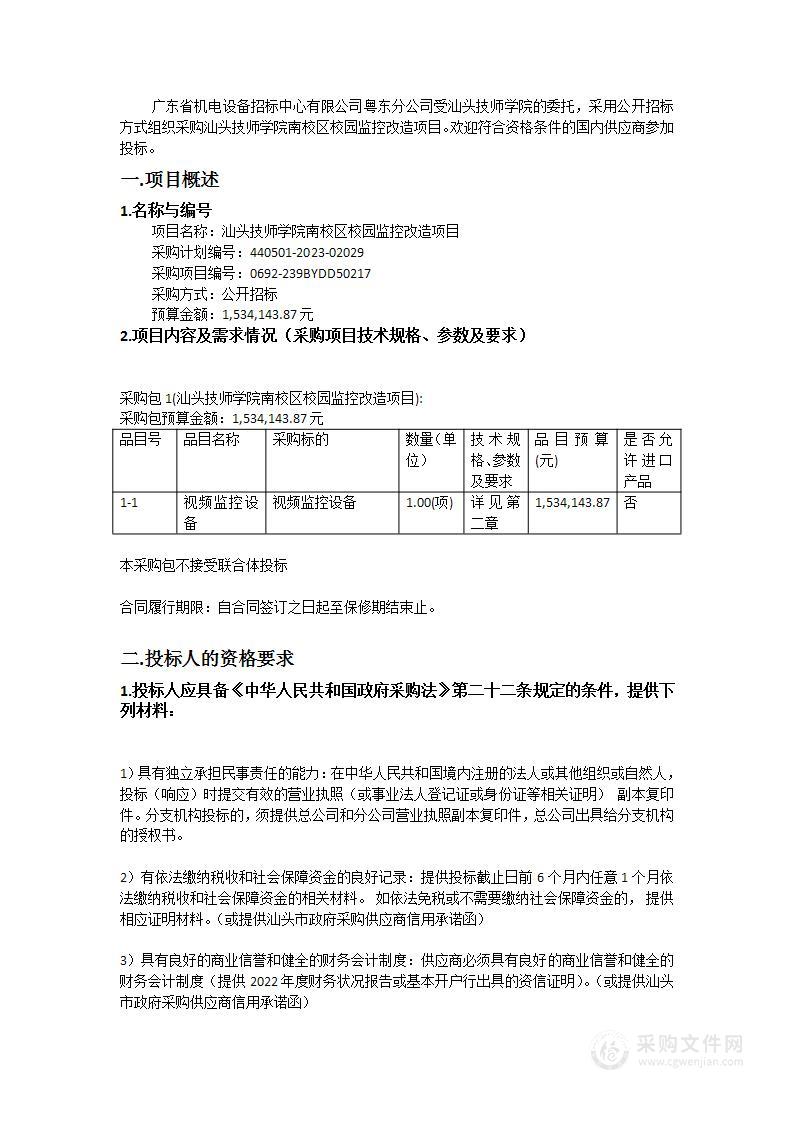 汕头技师学院南校区校园监控改造项目