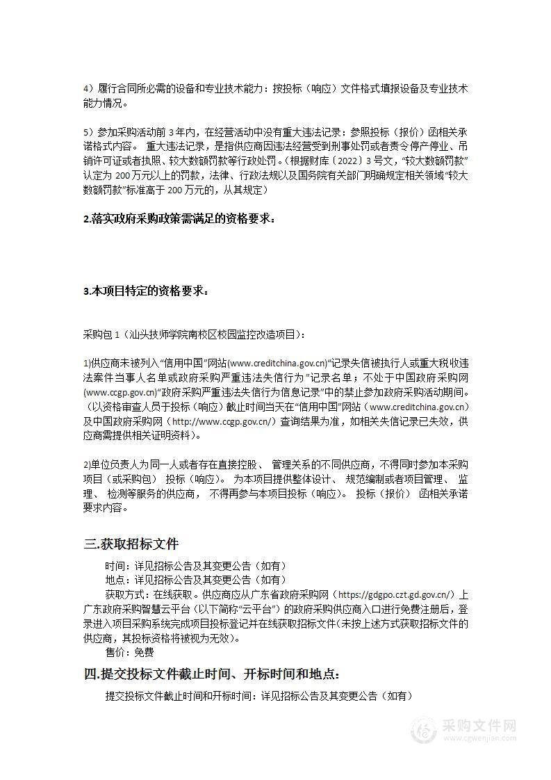 汕头技师学院南校区校园监控改造项目