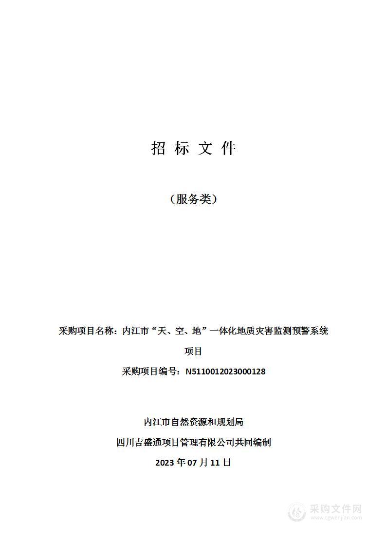 内江市“天、空、地”一体化地质灾害监测预警系统项目