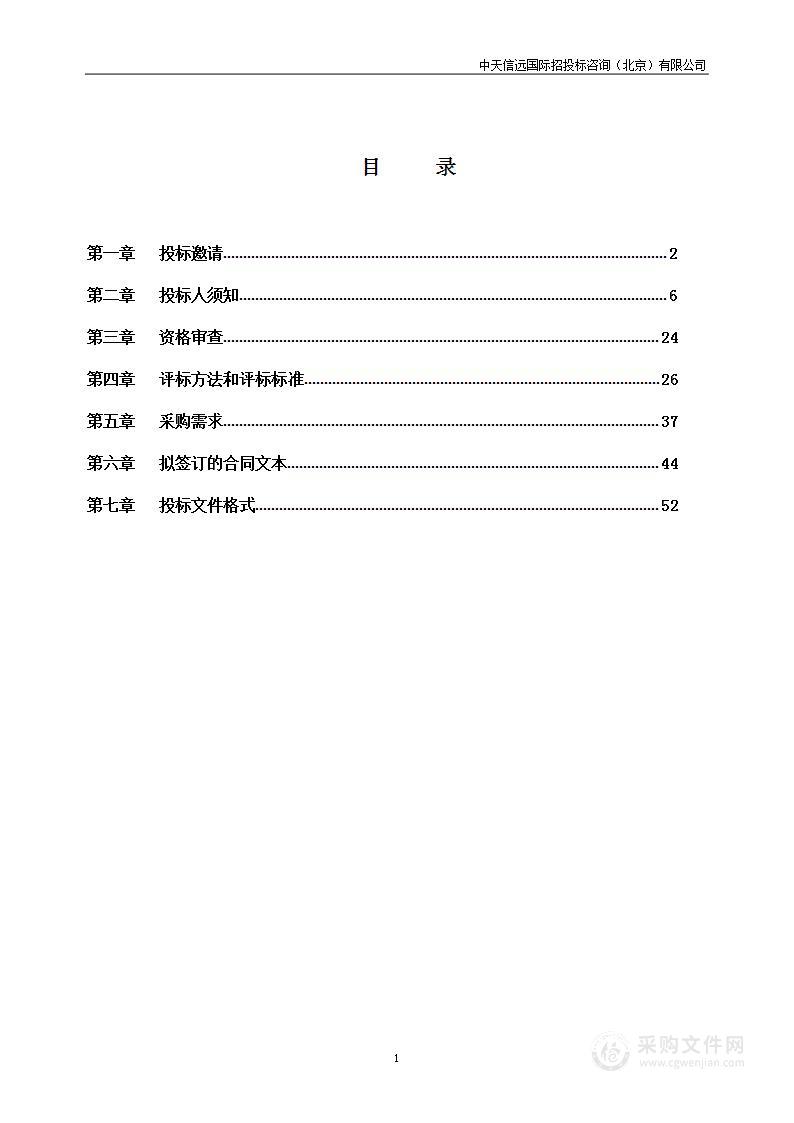 2023-2024年度学生公寓物业管理服务外包项目