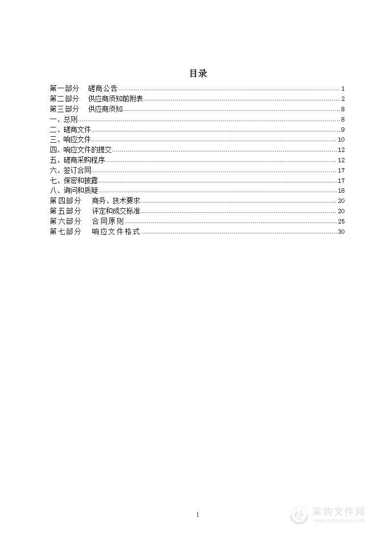 山西省建设用地土壤污染状况调查质量监督检查购买服务