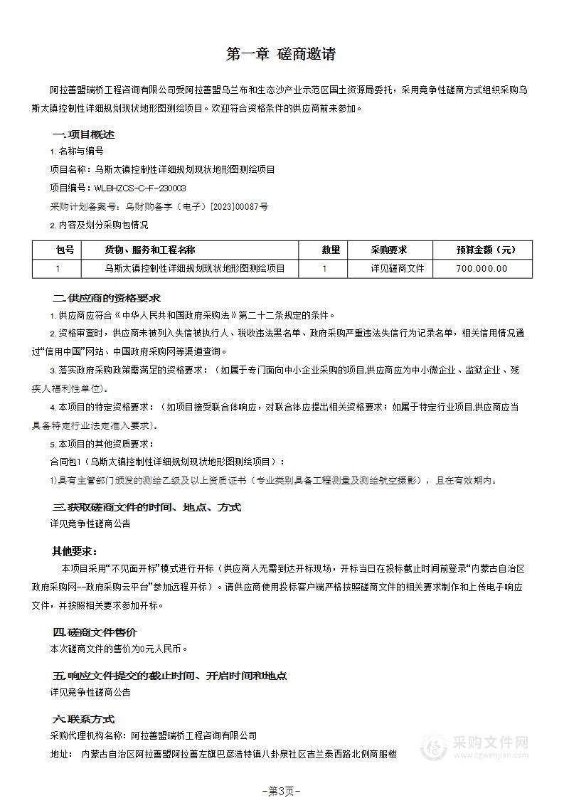 乌斯太镇控制性详细规划现状地形图测绘项目