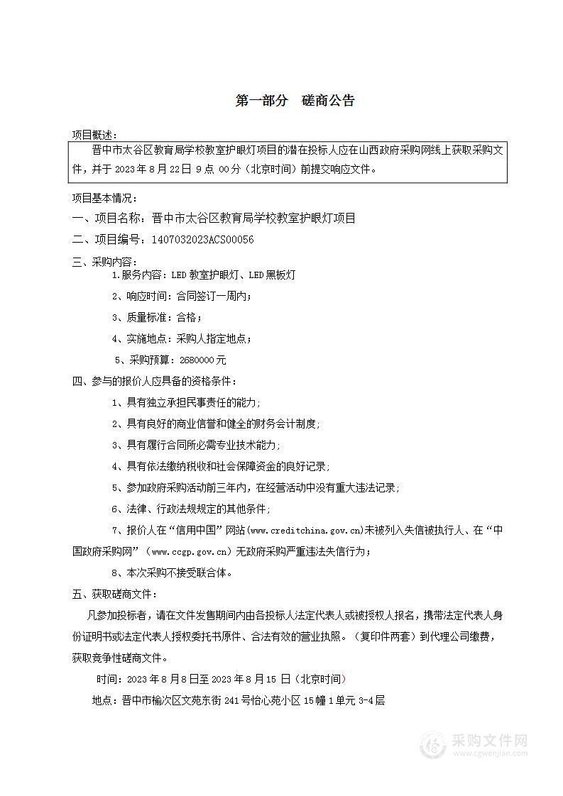 晋中市太谷区教育局学校教室护眼灯项目