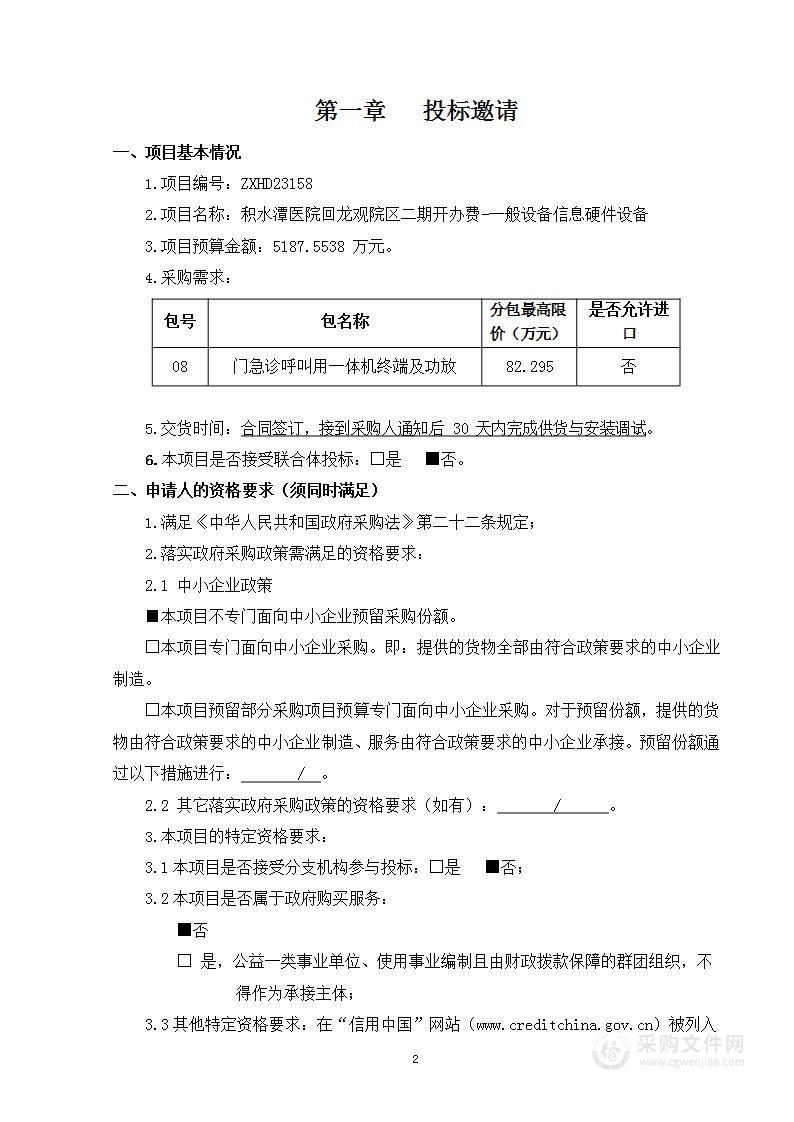 积水潭医院回龙观院区二期开办费-一般设备信息硬件设备（第八包）