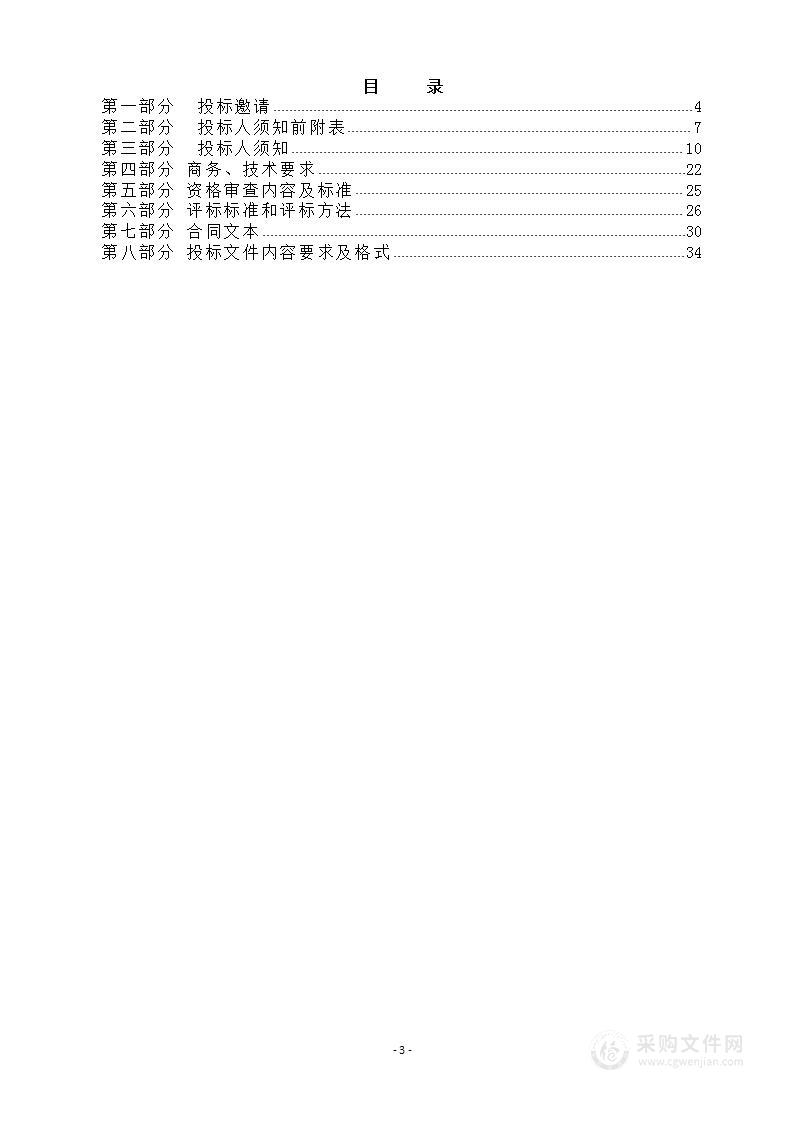 高平市残疾人联合会2023年高平市残疾人意外伤害保险采购项目