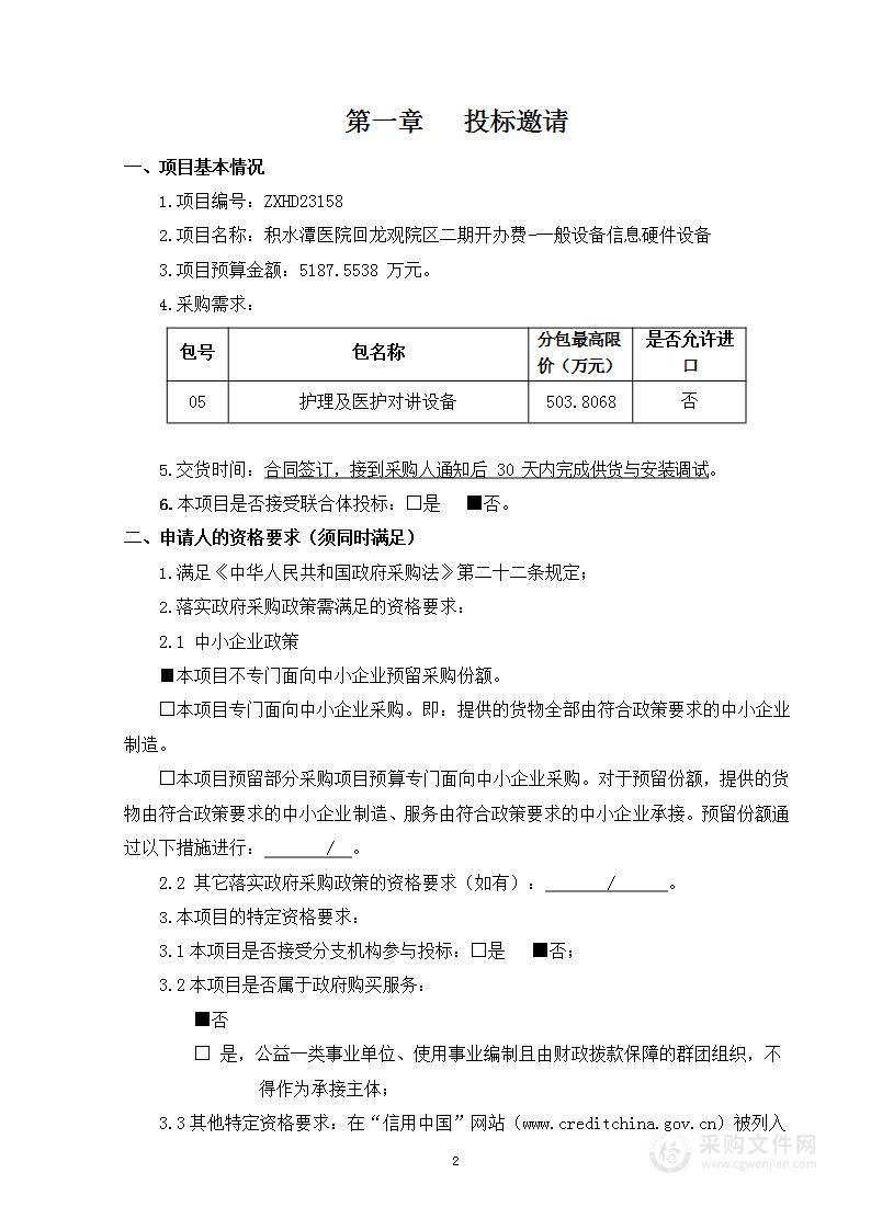 积水潭医院回龙观院区二期开办费-一般设备信息硬件设备（第五包）