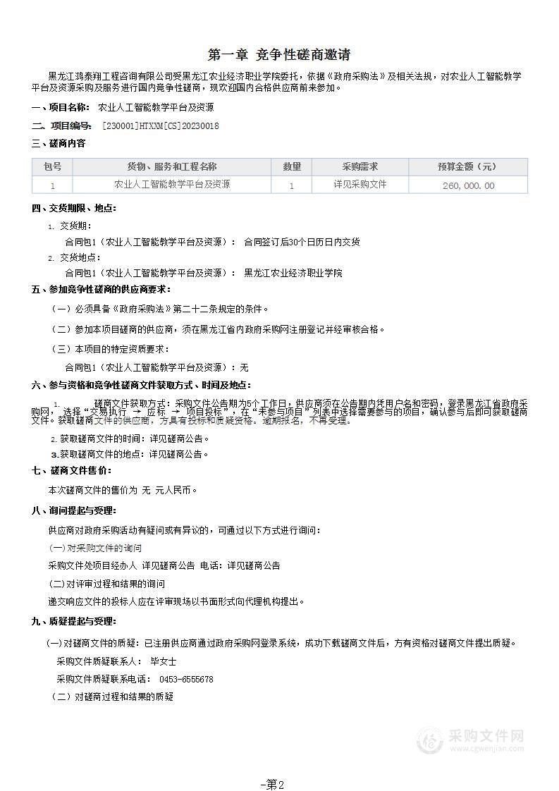 农业人工智能教学平台及资源