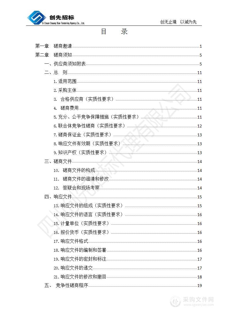 锦水湾东路市政道路及绿地、管线工程设计服务采购项目