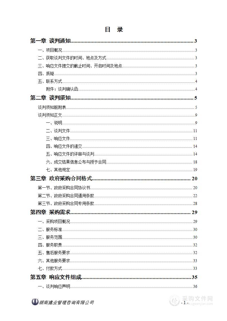 荷塘区公共区域病媒生物防治服务项目