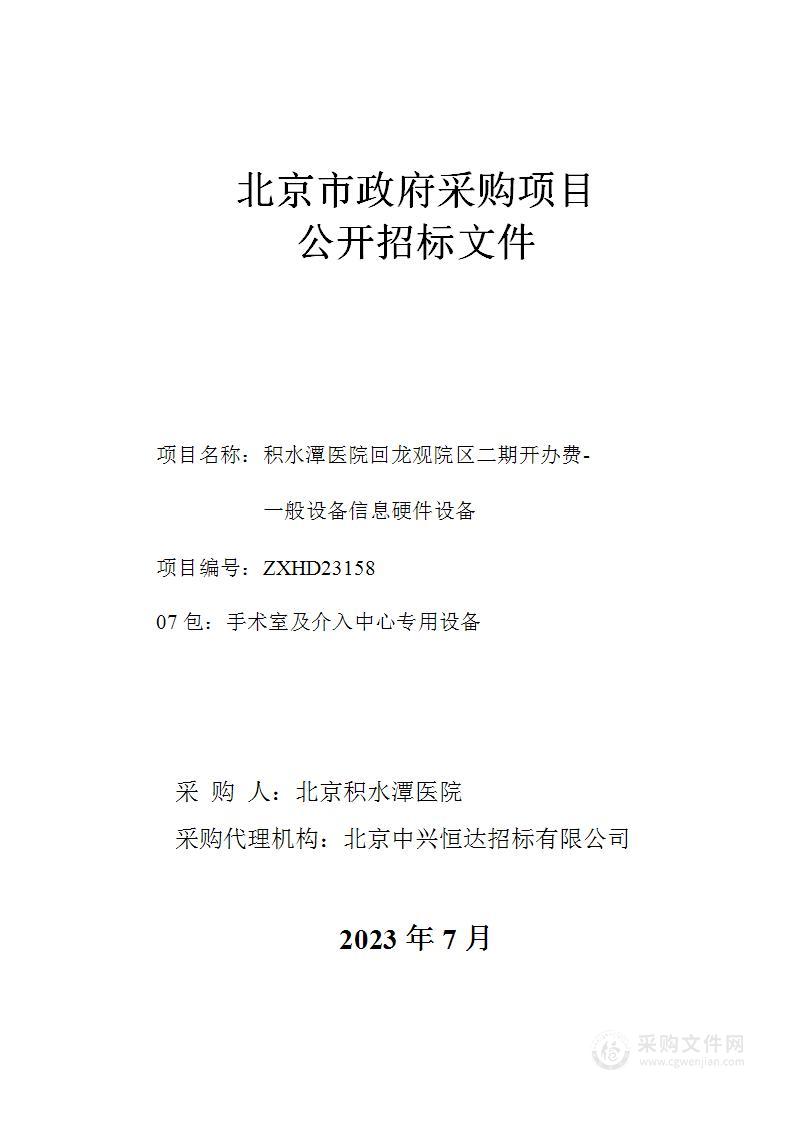 积水潭医院回龙观院区二期开办费-一般设备信息硬件设（第七包）