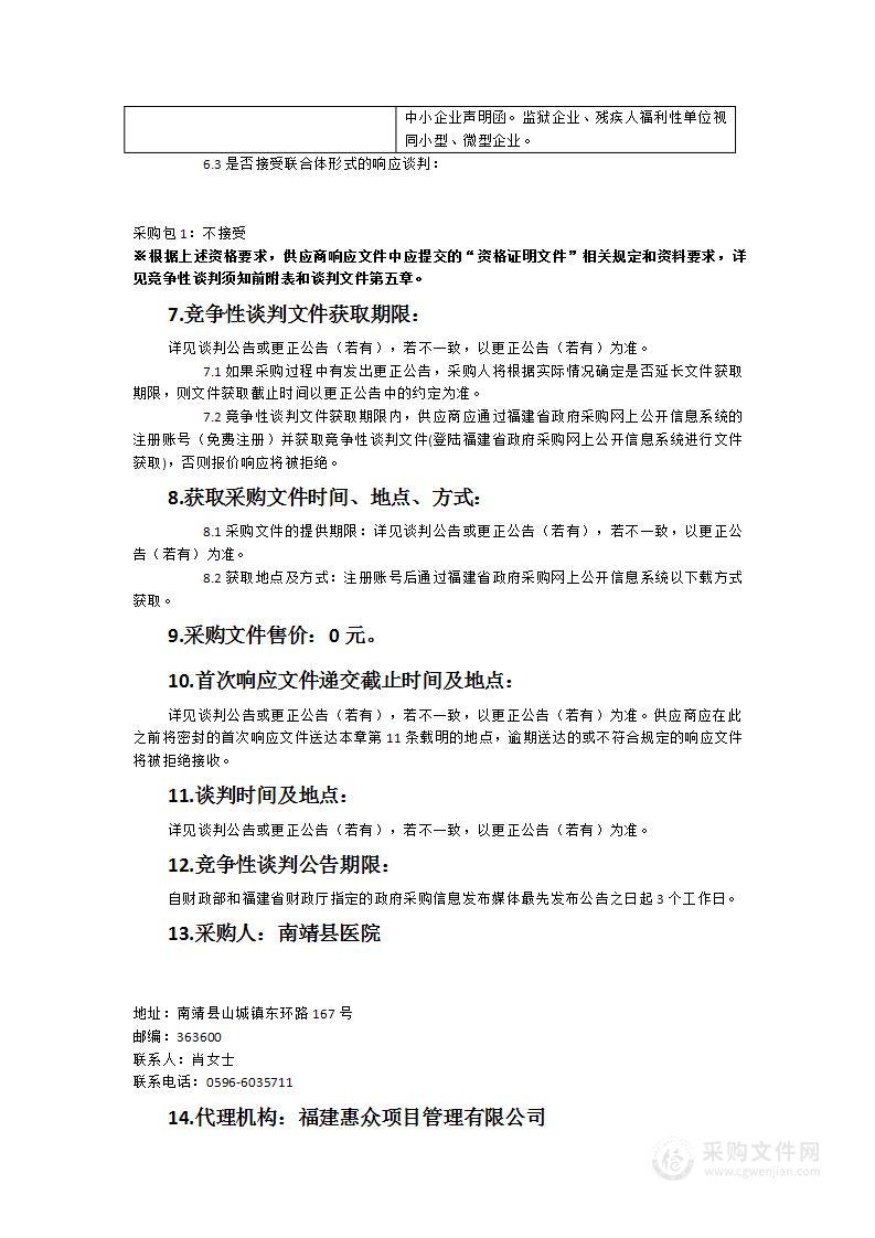 南靖县医院影像功能提升改造