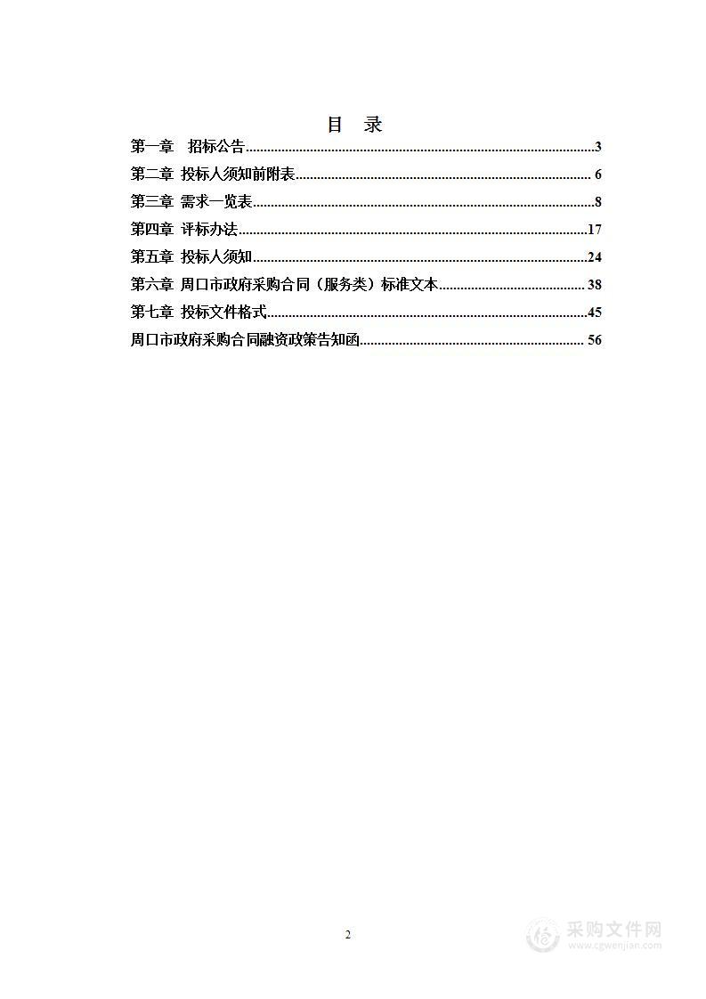 郸城县应急管理局郸城县应急指挥平台硬件建设项目