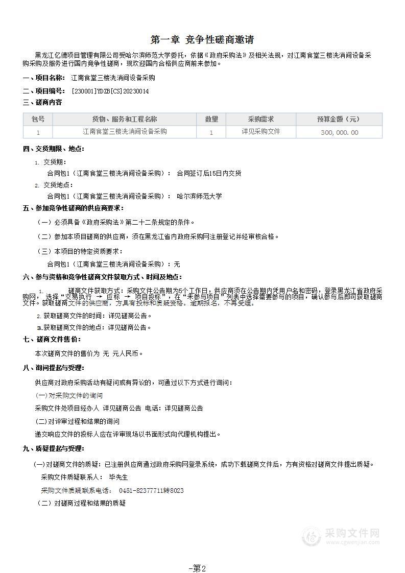 江南食堂三楼洗消间设备采购