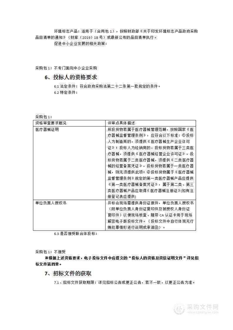 泰宁县总医院新院区临床类设备采购