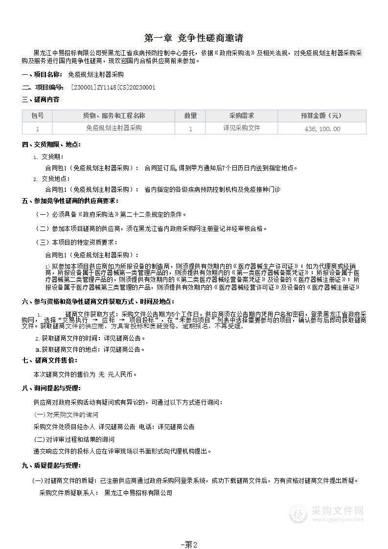 免疫规划注射器采购