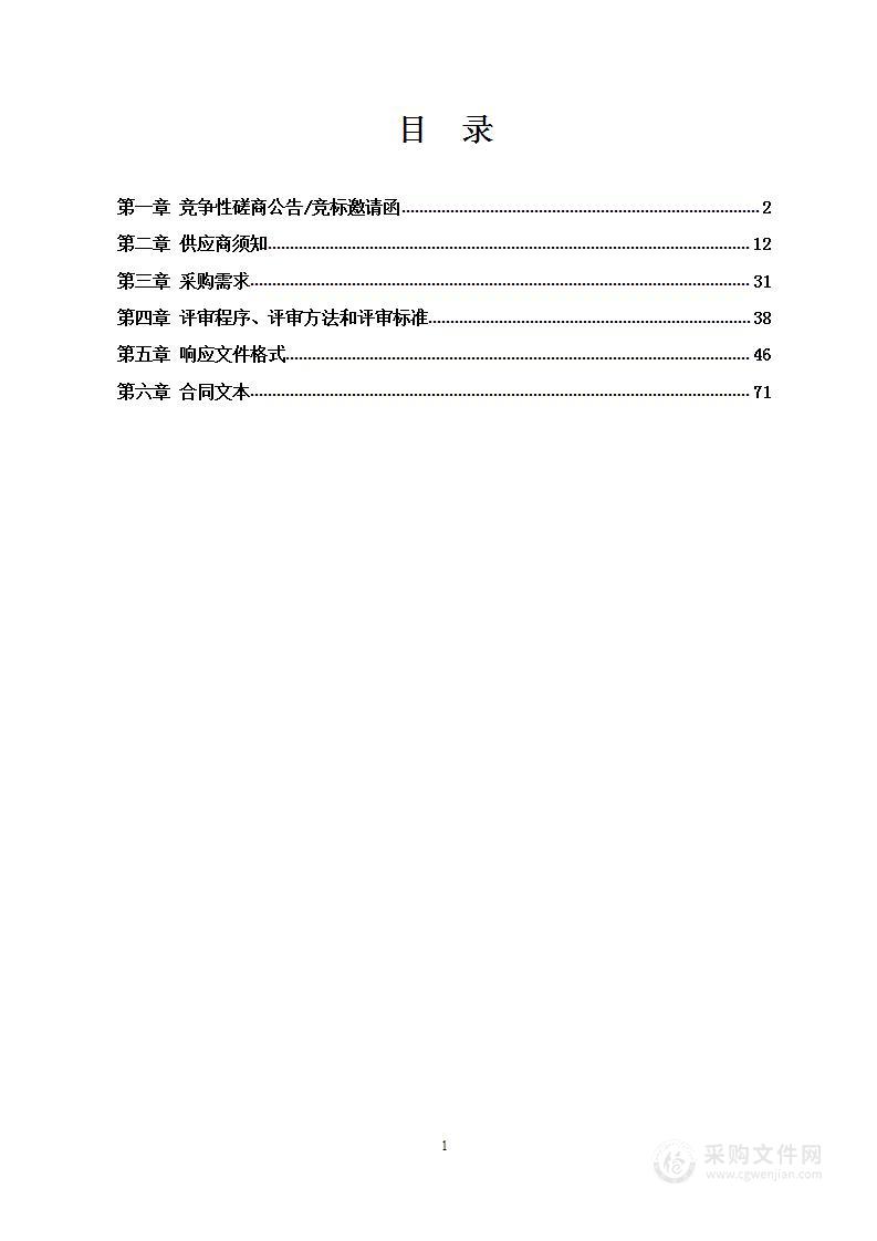 防城港市国土空间生态修复规划(2023-2035年)编制工作方案采购