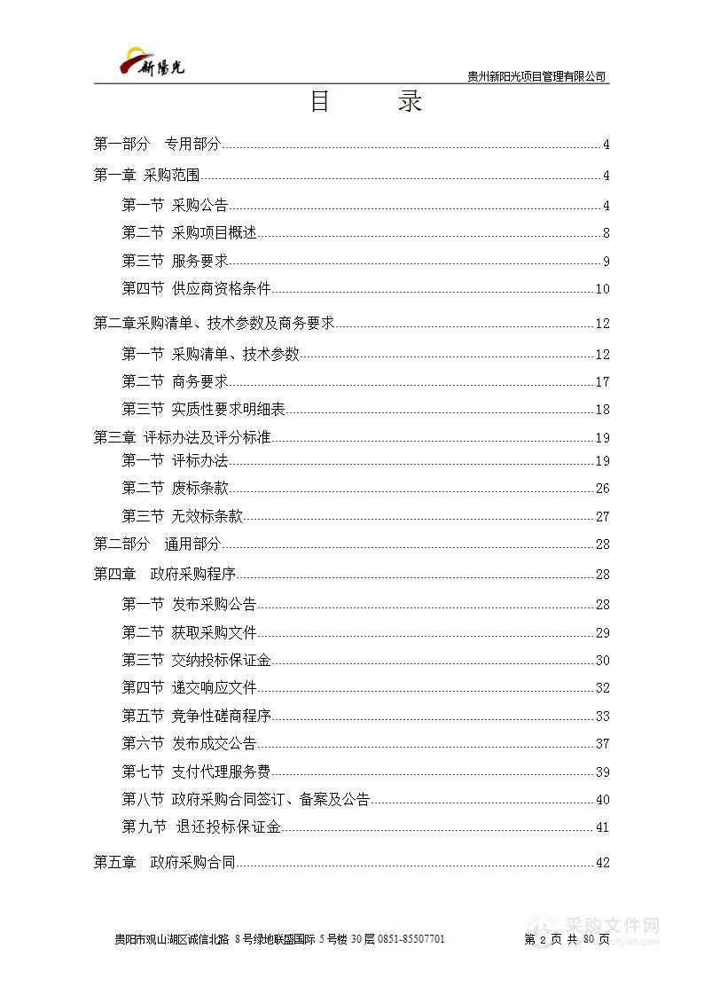 贵州省应急管理厅2023年航空应急事务直升机租赁采购项目