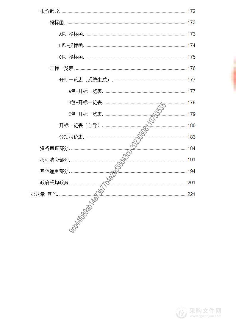 2023年度贵州医科大学附属医院建筑消防设施维保服务项目