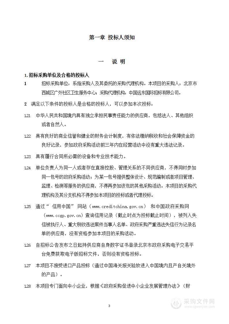 广外社区卫生服务中心购置医疗设备广外社区卫生服务中心购置医疗设备临床检验设备采购项目