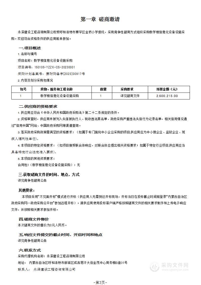 教学楼信息化设备设施采购