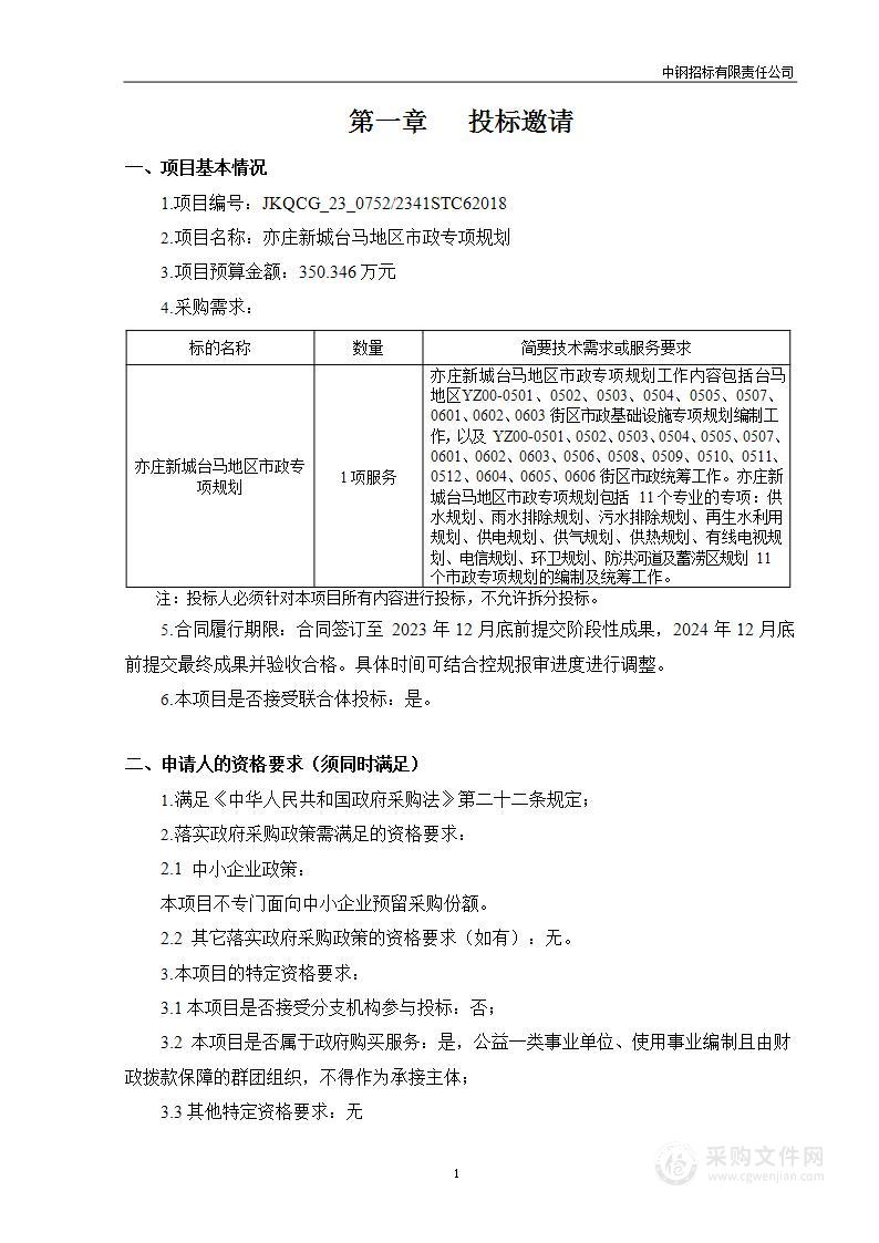 亦庄新城台马地区市政专项规划