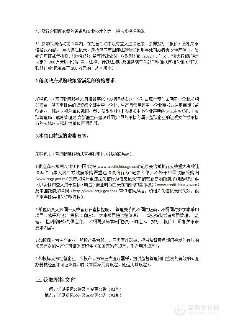 广州市第十二人民医院黄埔新院区移动式直接数字化X线摄影系统采购项目