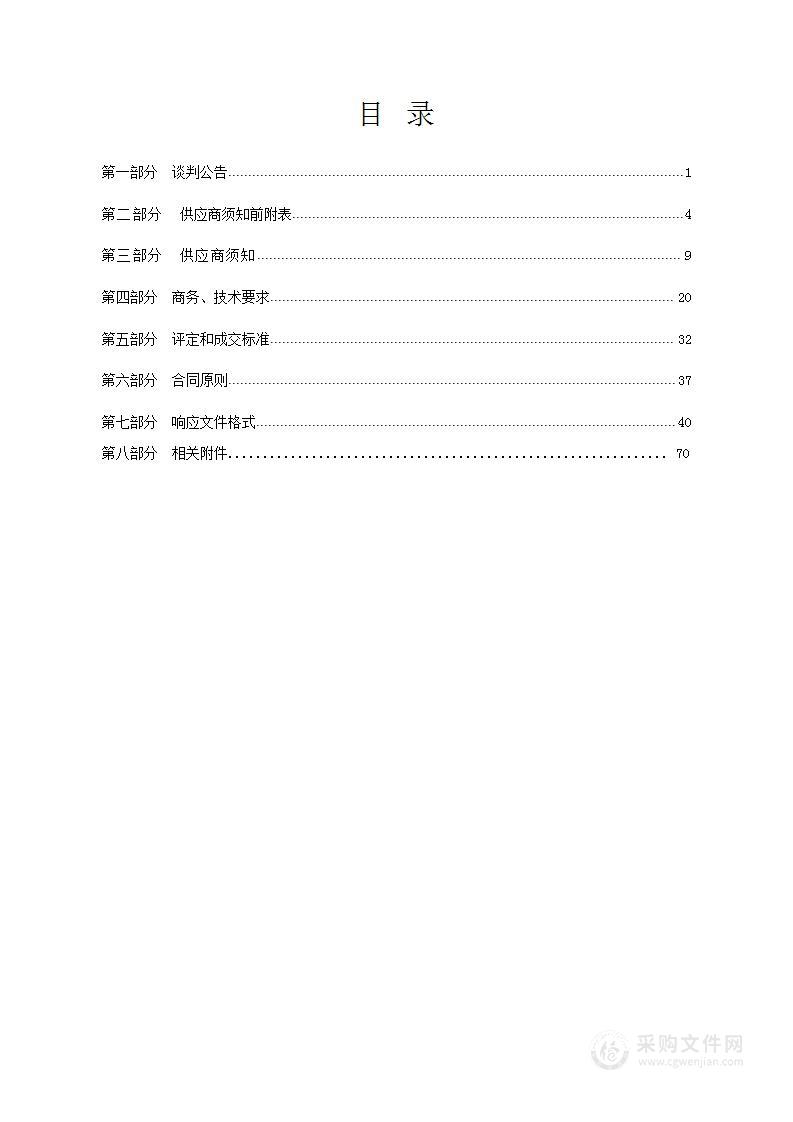 山西农业大学草业学院双一流建设仪器设备购置项目