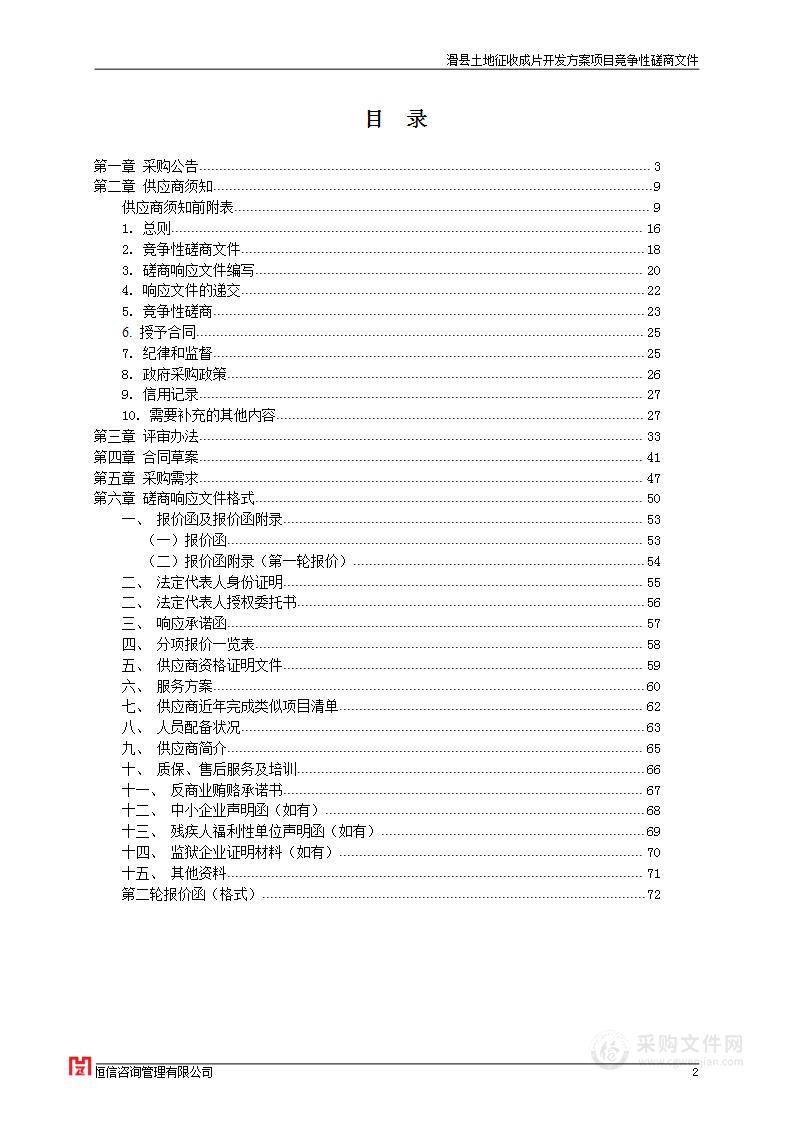 滑县土地征收成片开发方案项目