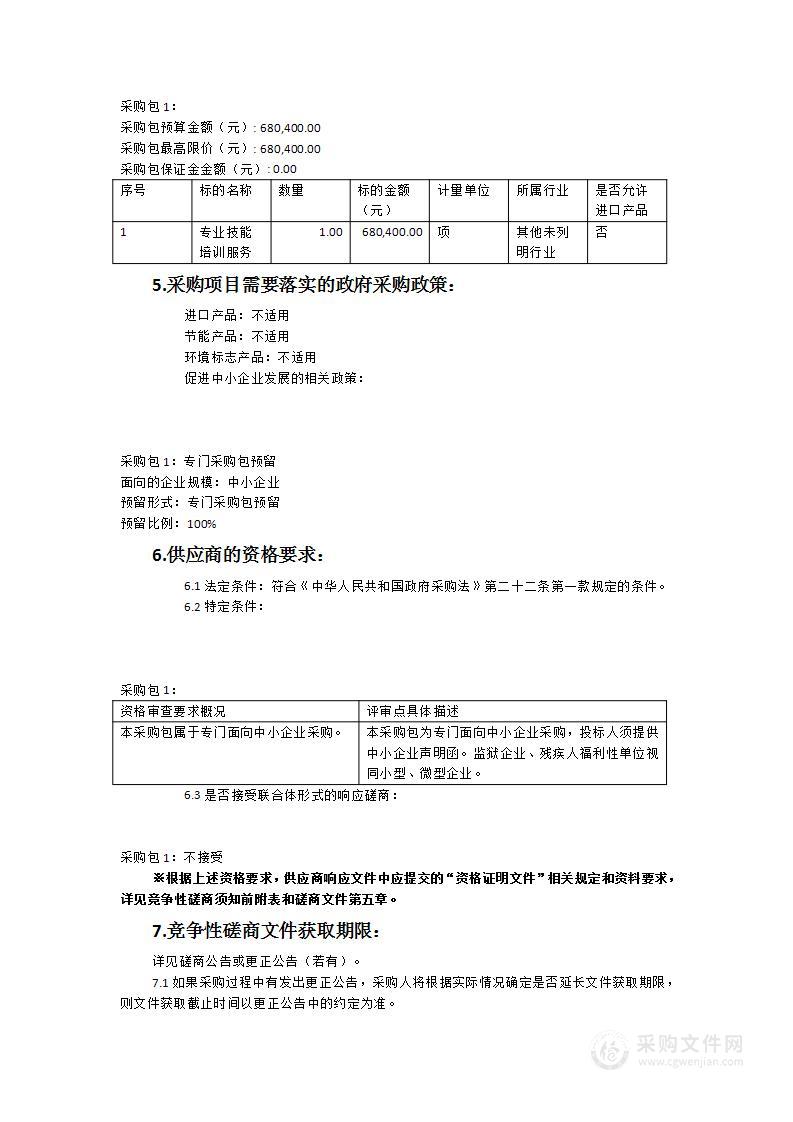 2023年荔城区中学教师专业技能培训服务类采购项目