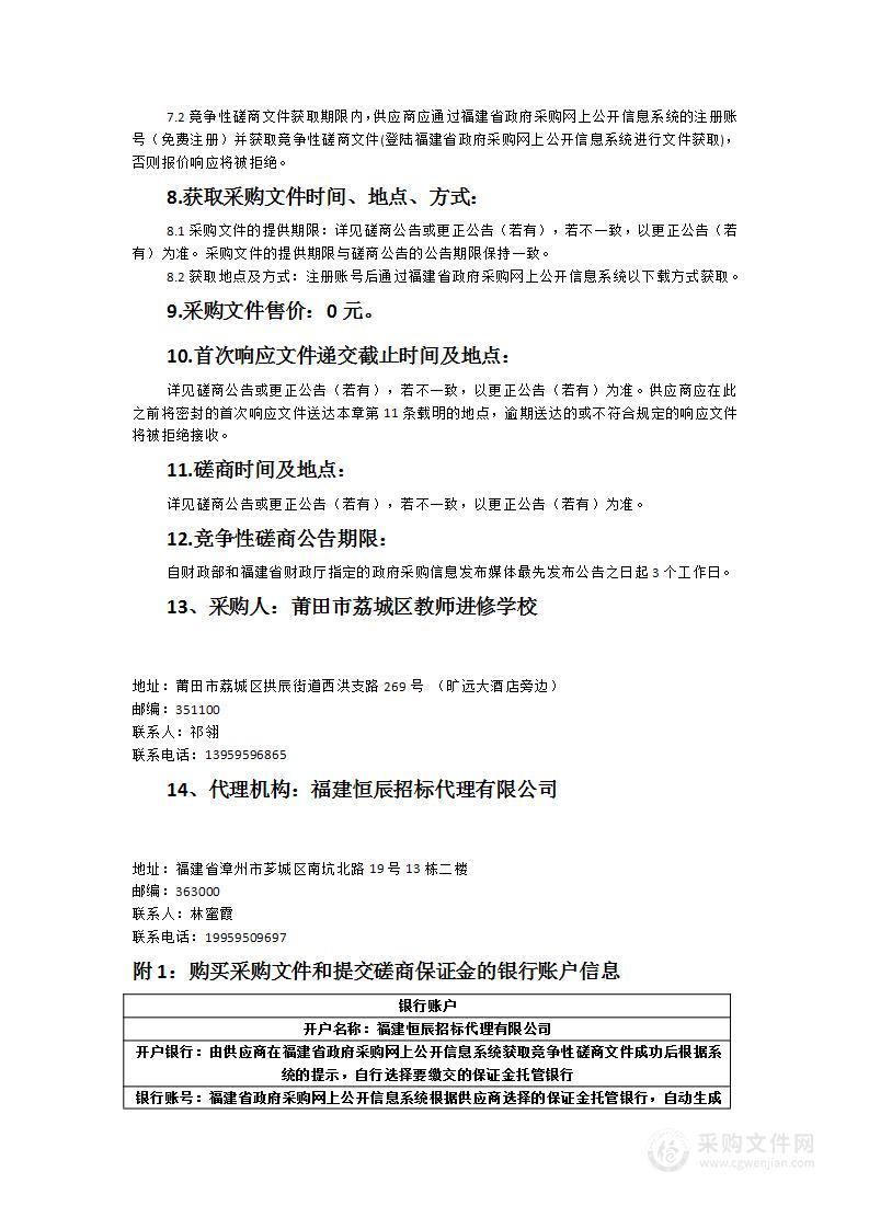 2023年荔城区中学教师专业技能培训服务类采购项目