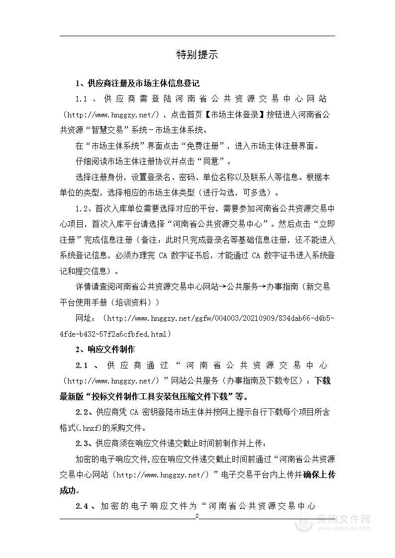 河南省生态环境技术中心河南省“三线一单”管理技术服务项目