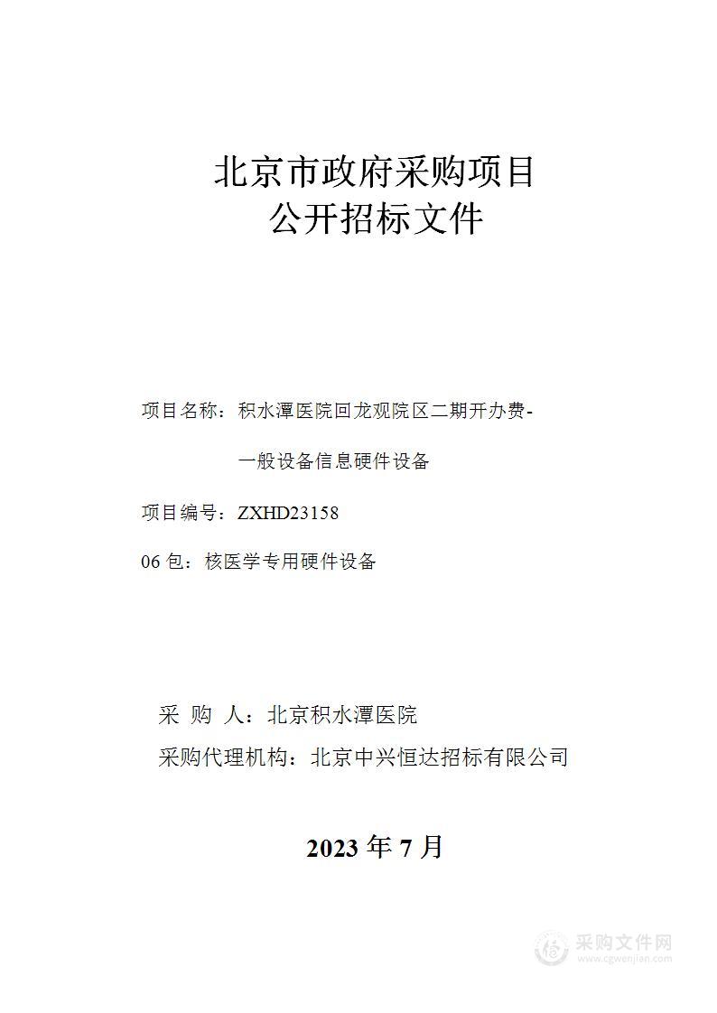 积水潭医院回龙观院区二期开办费-一般设备信息硬件设备（第六包）