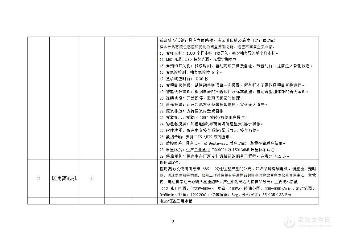 水城区龙场乡卫生院县域医疗次中心及乡镇卫生院能力提升医疗设备采购项目