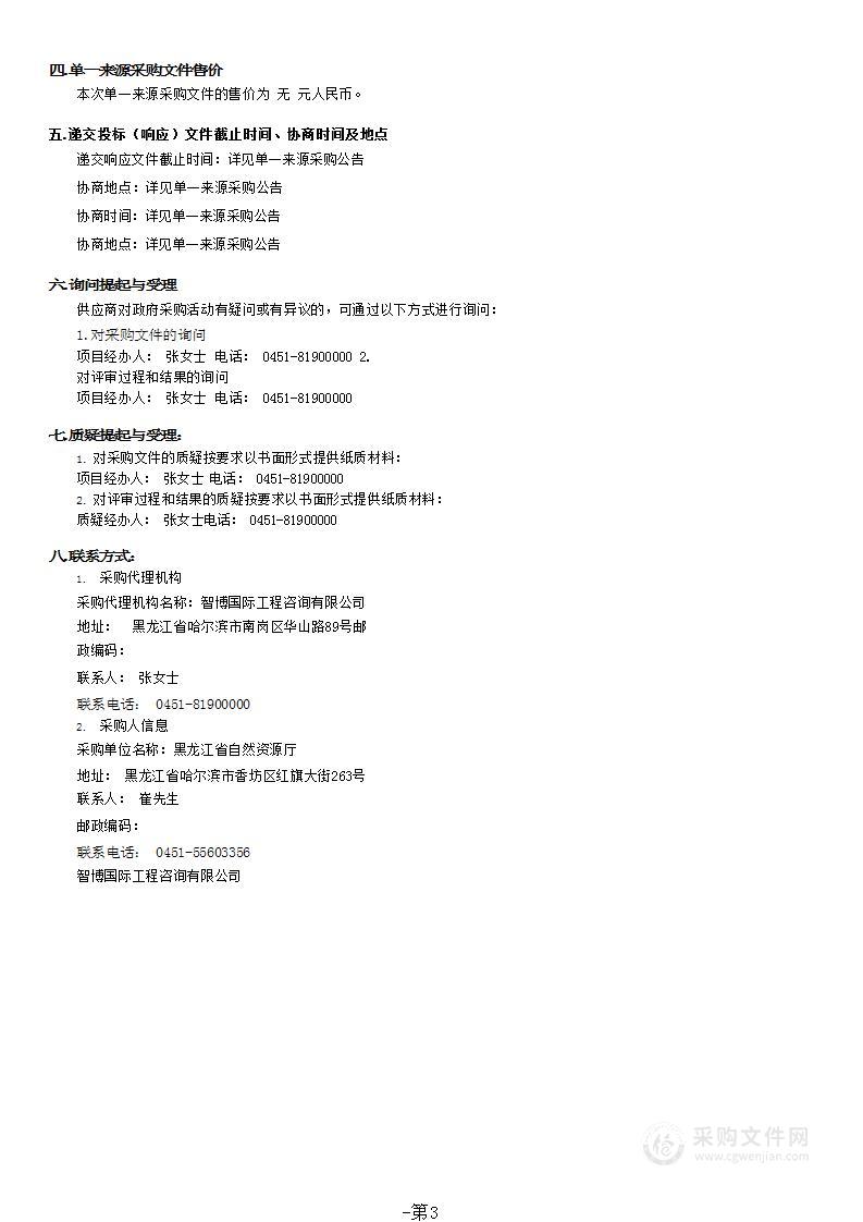 黑龙江省耕地后备资源调查评价及开发利用规划（2021-2035年）编制工作经费