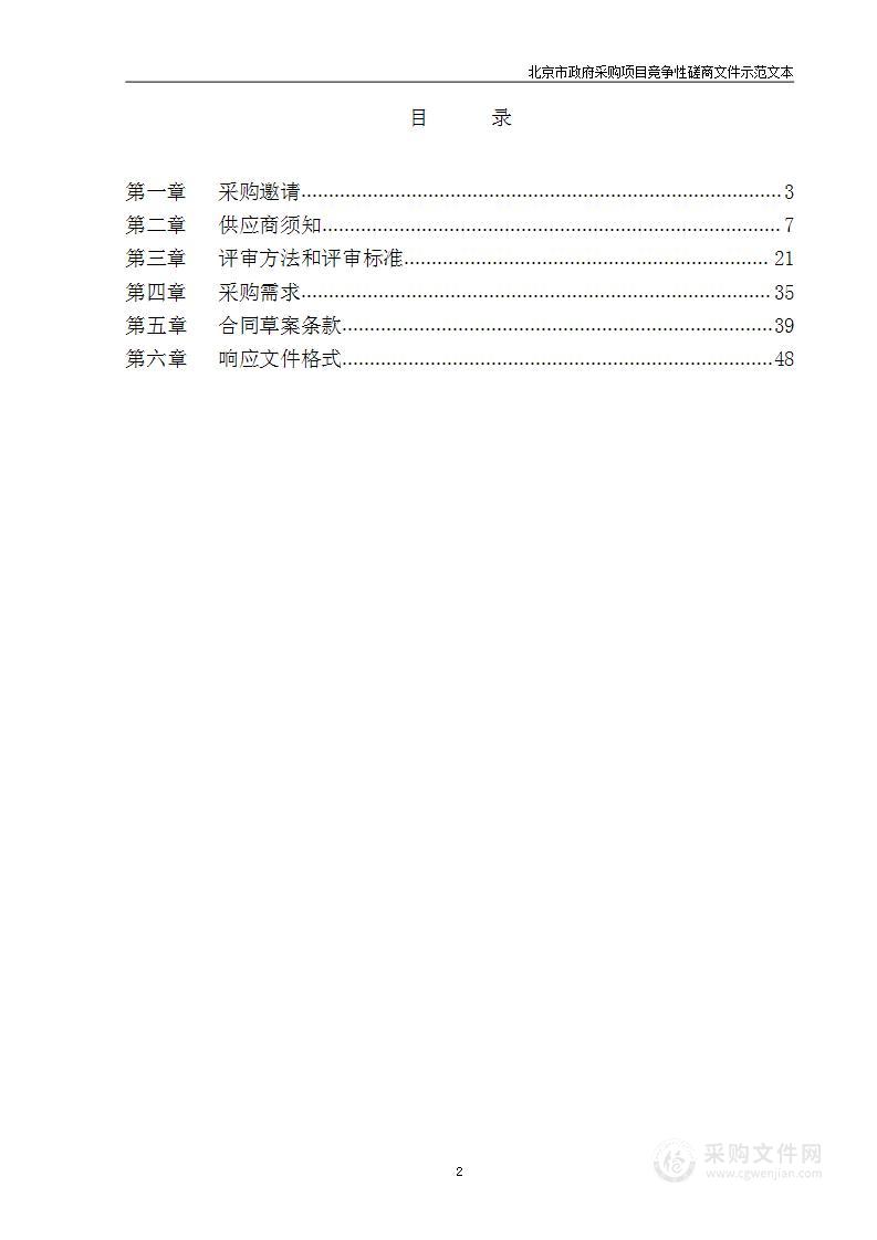 张镇2023年下半年违建拆除、卫片整治项目(第一包)