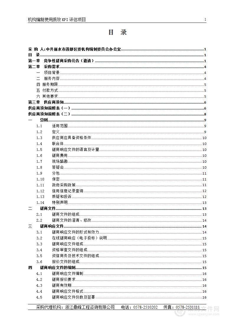 机构编制使用质效KPI评估项目