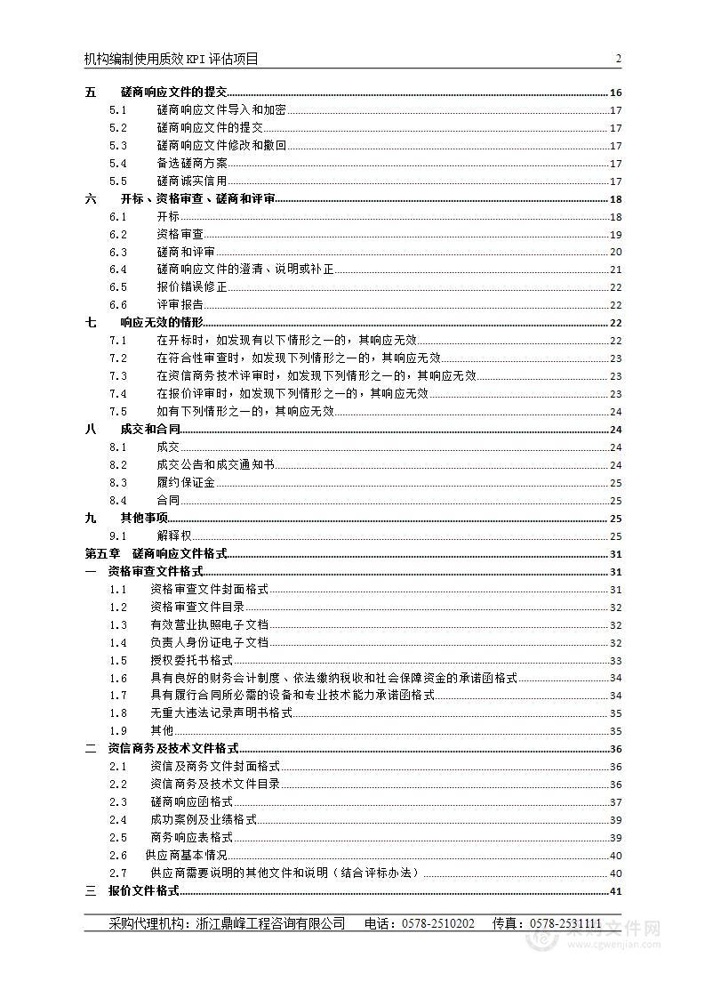 机构编制使用质效KPI评估项目