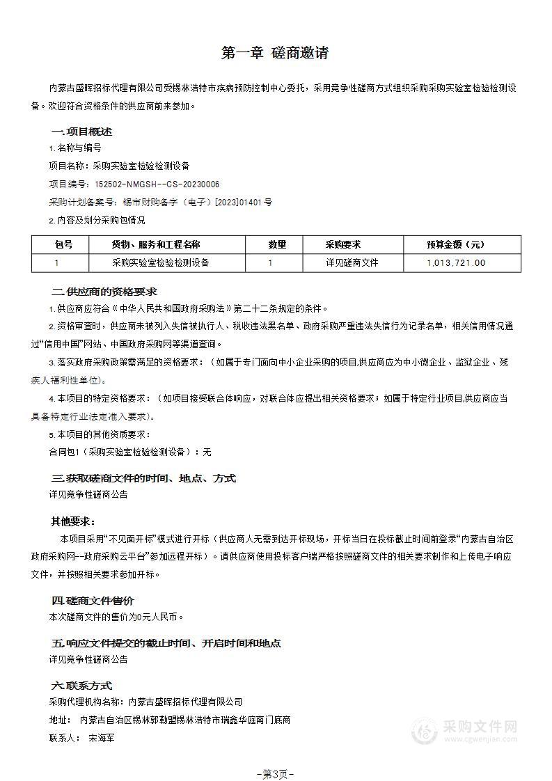 采购实验室检验检测设备