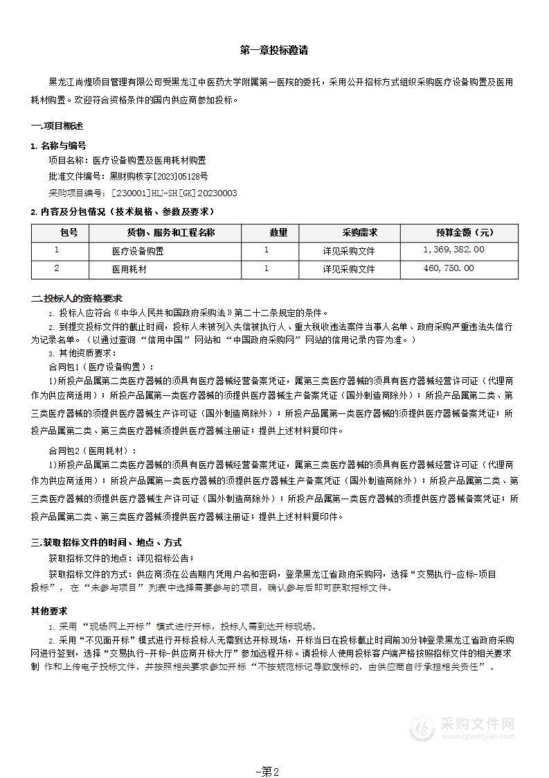 医疗设备购置及医用耗材购置