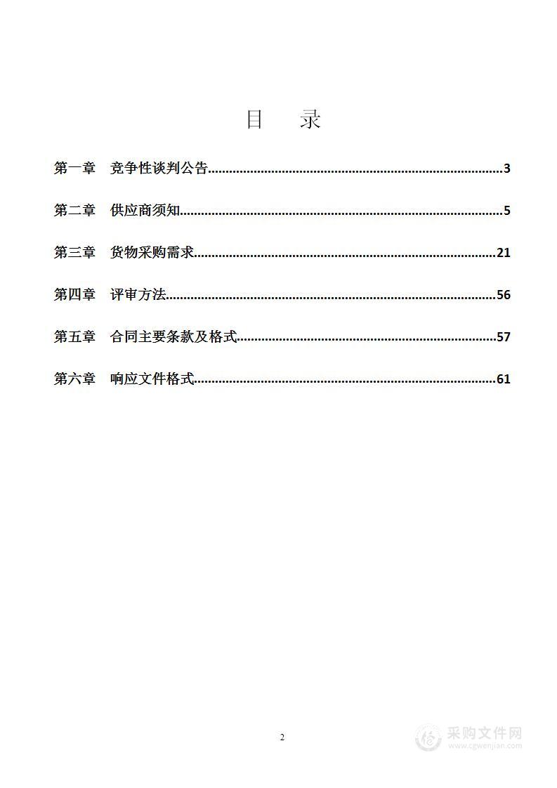 师范生教学实践训练室（小学录播教室和小学备课室）采购